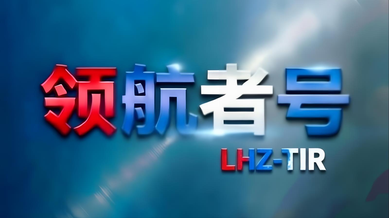 领航者号满洲里至远东及西伯利亚中俄卡航TIR整车：5-10天直达符拉迪沃斯托克伊尔库茨克，对俄远东贸易商区域专线